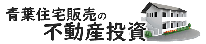 不動産投資-習志野市-